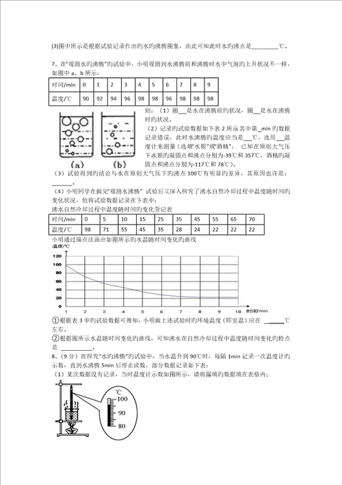 八年级上物理实验题汇总