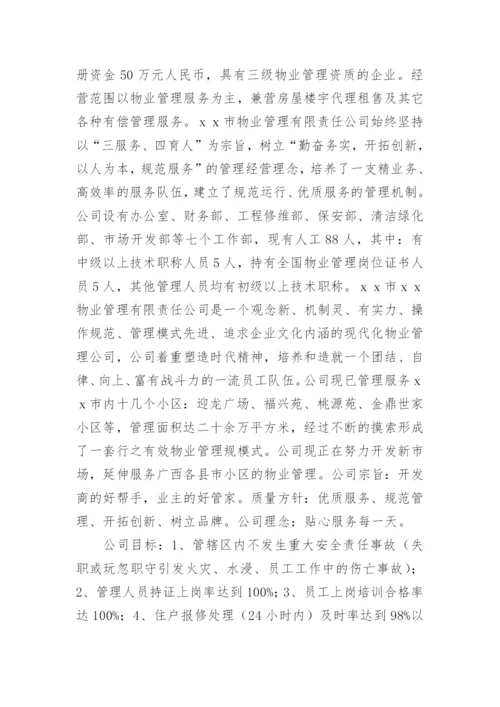 工商管理实习报告.docx