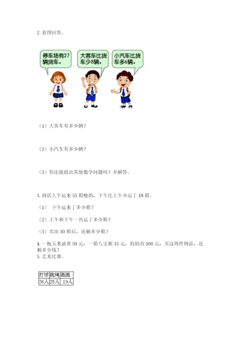小学数学试卷二年级上册期中测试卷（夺冠系列）word版.docx