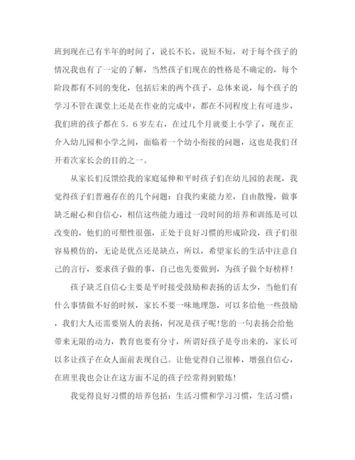 精编之学前班家长发言稿范文3篇.docx