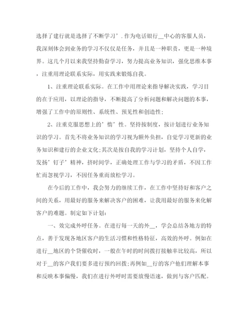 精编之电话客服工作鉴定范文四篇.docx
