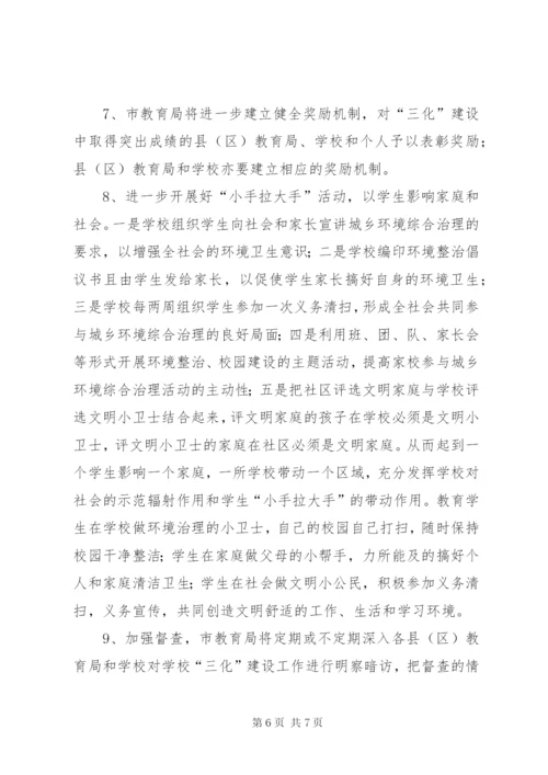 市教育局开展校园环境建设工作方案.docx