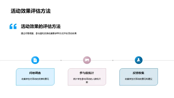 打造精彩校园活动