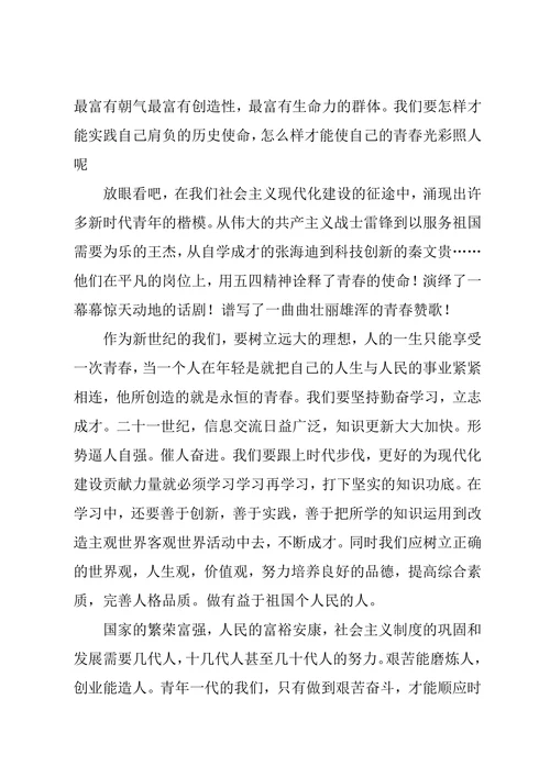 青春励志演讲稿青春的使命