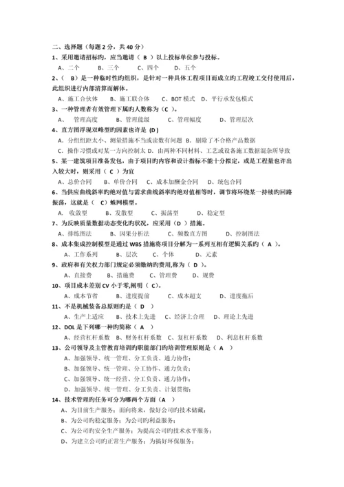 建筑企业管理学试题.docx