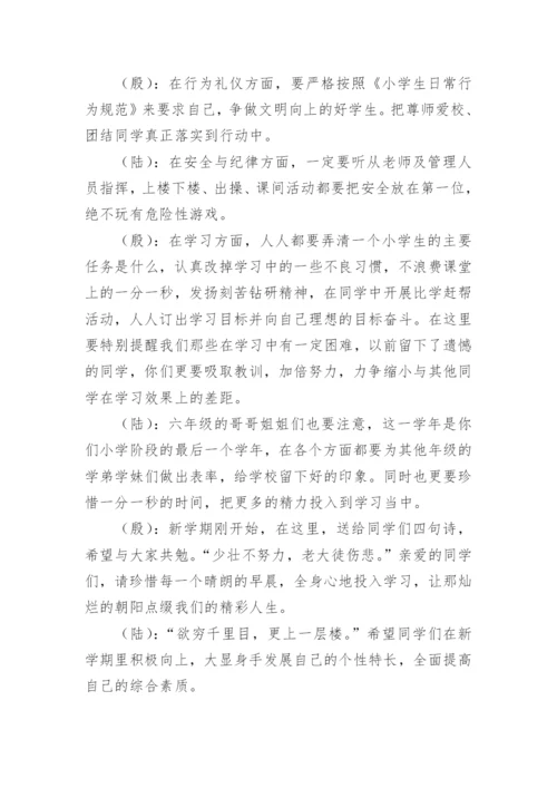 新学期红领巾广播稿_7.docx