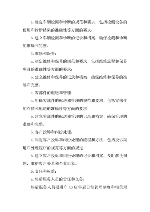 4S店售后日常管理制度