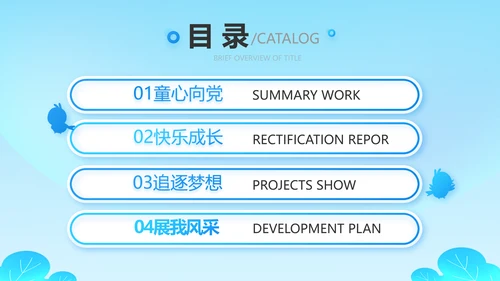 红领巾心向党少先队员童心向党PPT