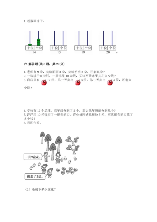 2022人教版一年级上册数学期末考试试卷附答案（基础题）.docx