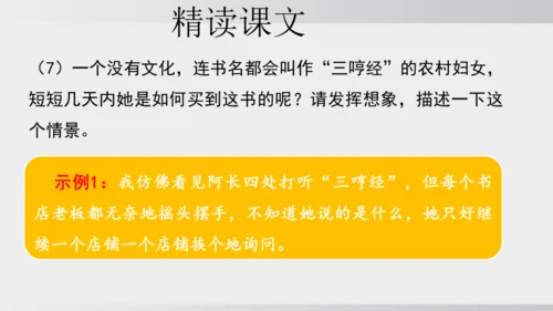 10.阿长与《山海经》 课件