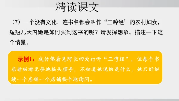10.阿长与《山海经》 课件