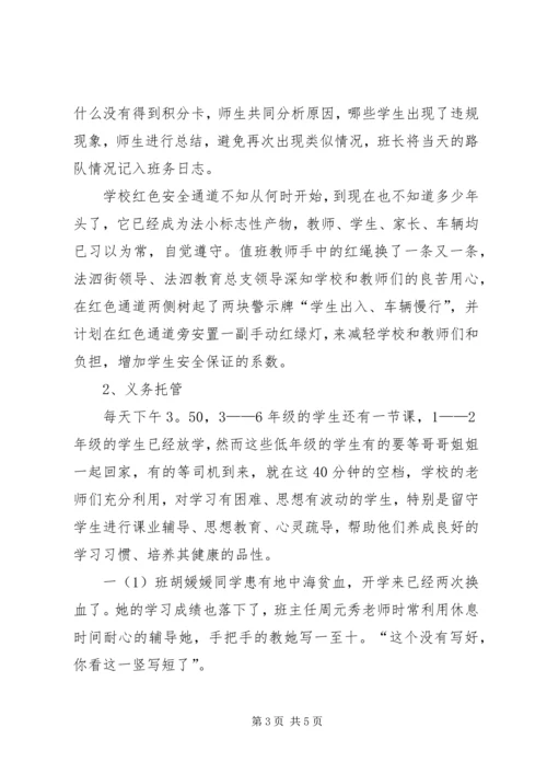 法泗小学“全员合力育人”汇报材料.docx