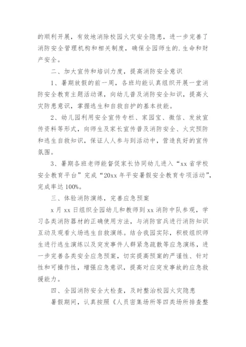 学校消防安全教育工作总结_1.docx