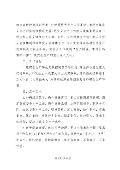 乡镇年度安全生产工作总结及工作计划.docx