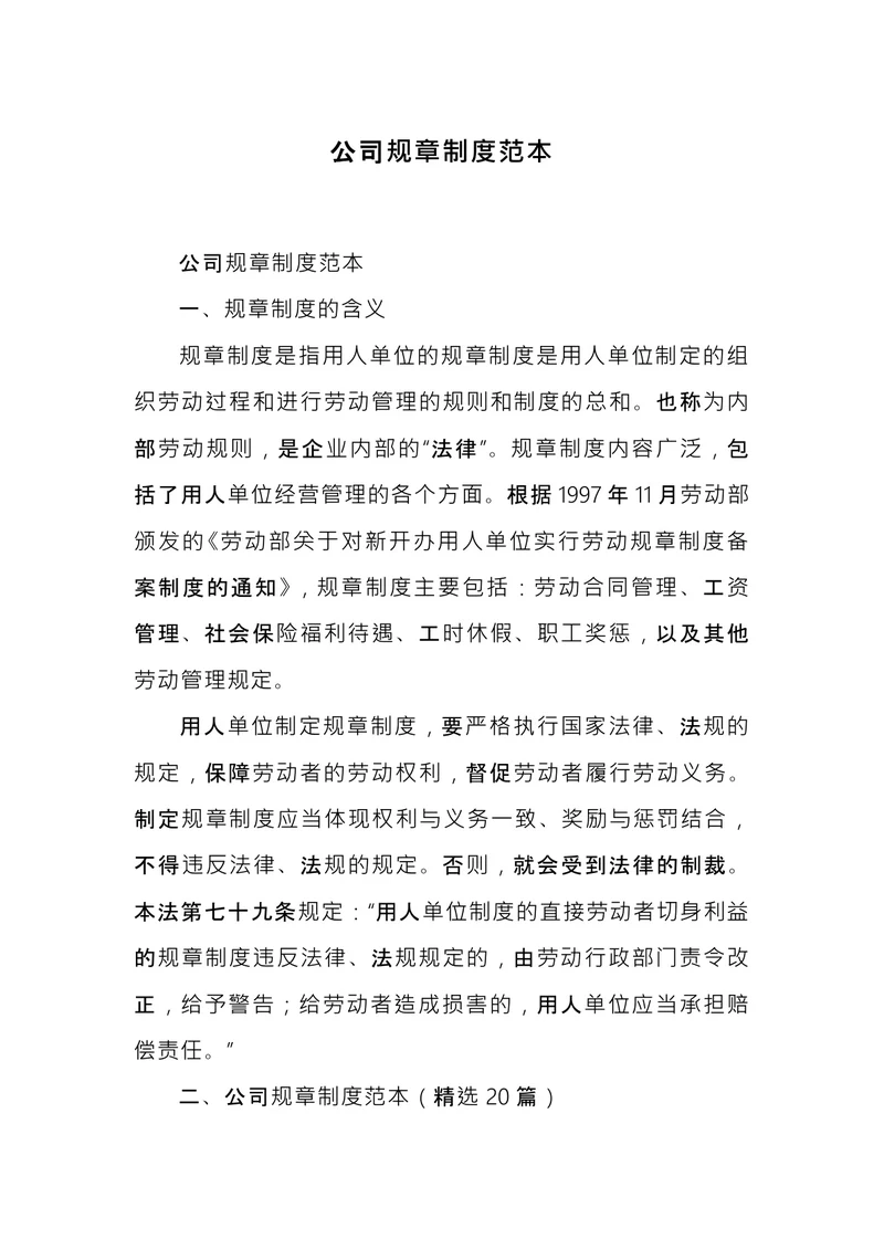 公司规章制度范本 (2)