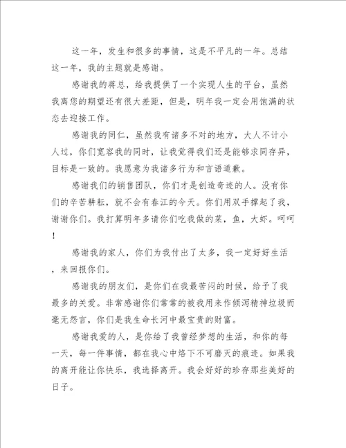 企业领导春节致辞开场白最新