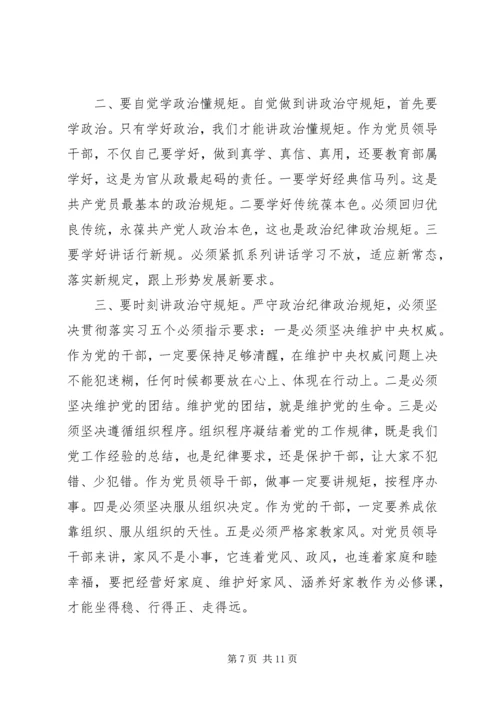 四讲四有讲政治有信念演讲稿.docx