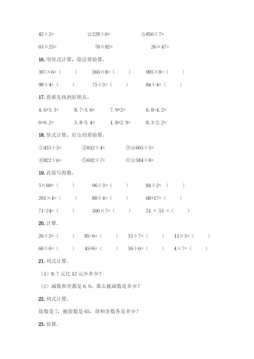 三年级下册数学计算题50道及解析答案.docx