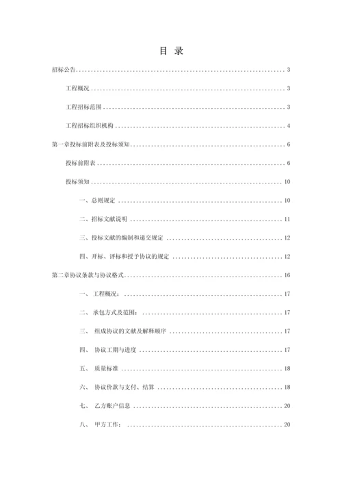工程招投标课程设计.docx