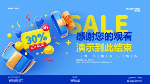 蓝色简约购物活动方案通用PPT演示模板