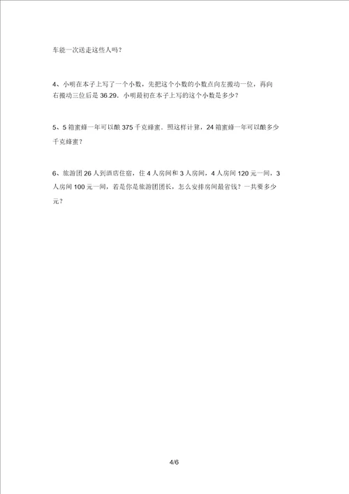 小学四年级数学上册期中考试题完美版