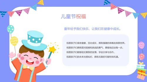 紫色卡通风六一儿童节主题班会PPT