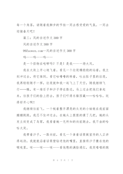 雨的自述作文300字.docx