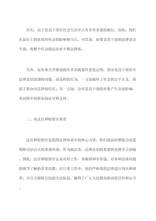 法纪意识强不强剖析材料