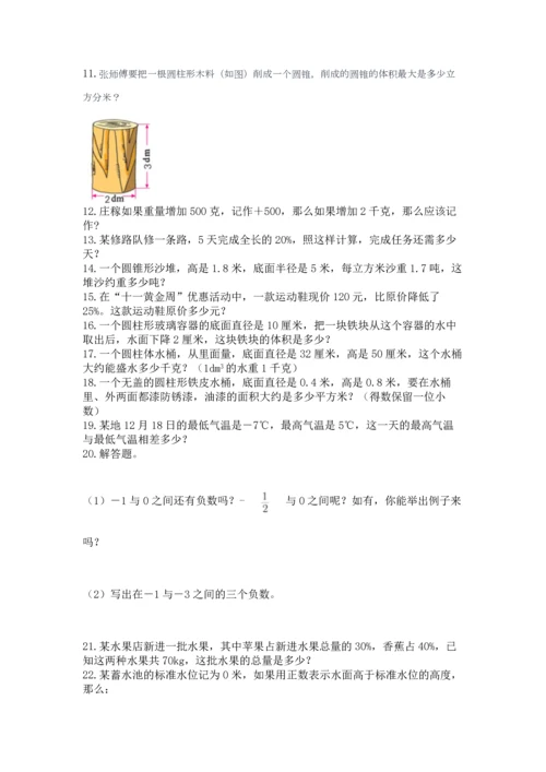 六年级小升初数学解决问题50道及一套答案.docx