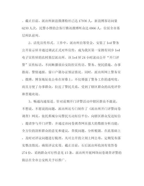 精编之半年派出所个人工作总结范文四篇.docx