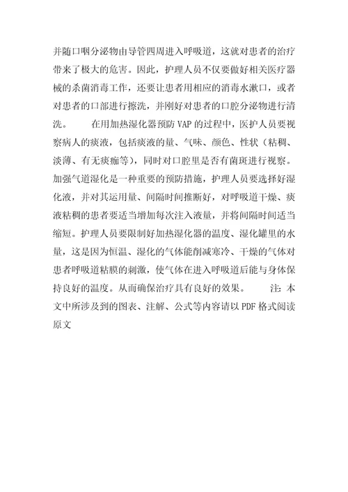 盐袋为什么加热是湿的应用加热湿化器预防VAP的效果观察及护理