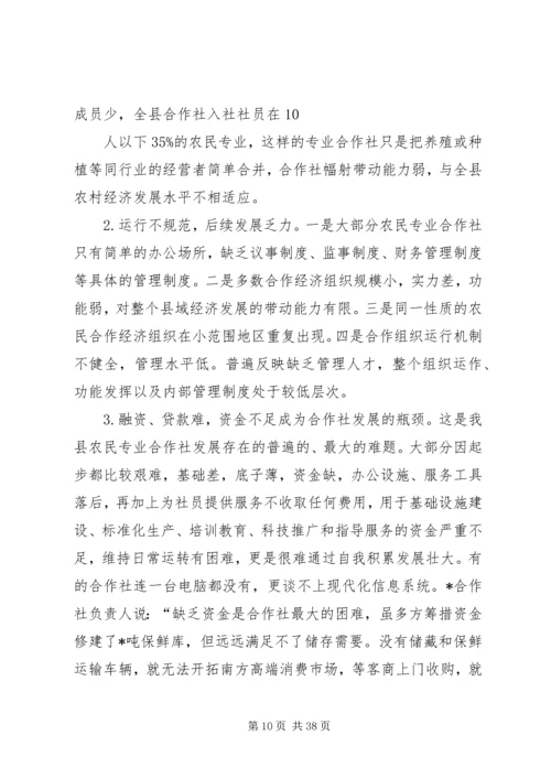 合作社调研报告.docx