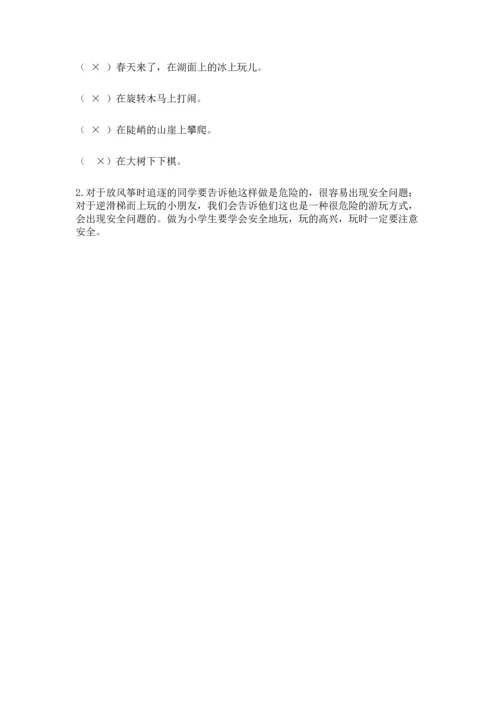部编版二年级下册道德与法治期末测试卷含完整答案【全优】.docx