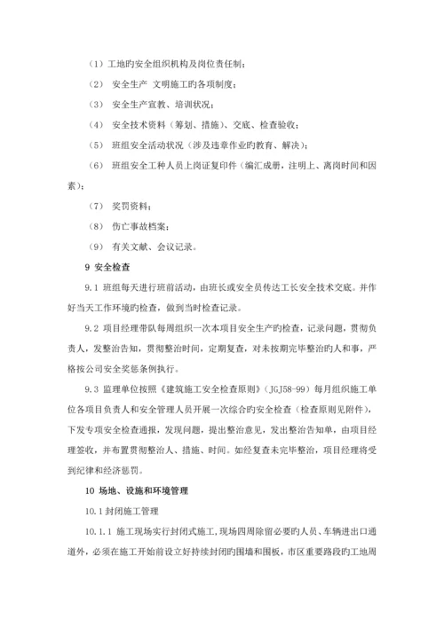 安全文明综合施工管理新版制度完整版.docx