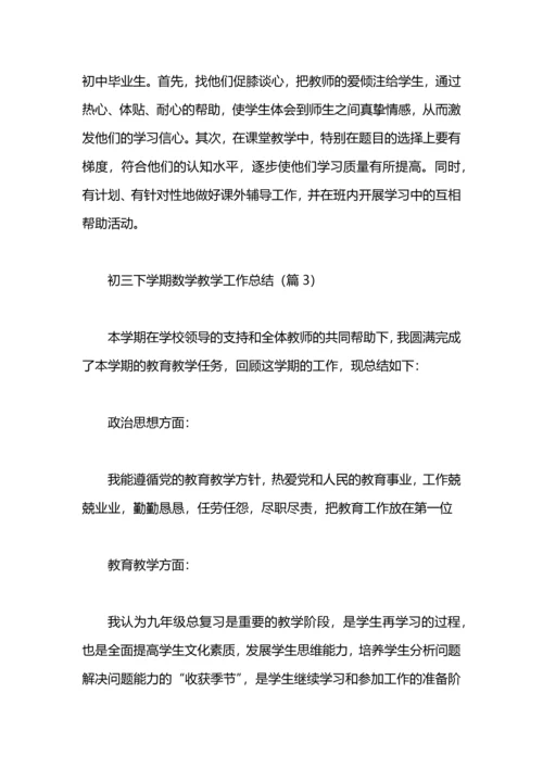 初三数学第二学期教学方面的工作总结.docx