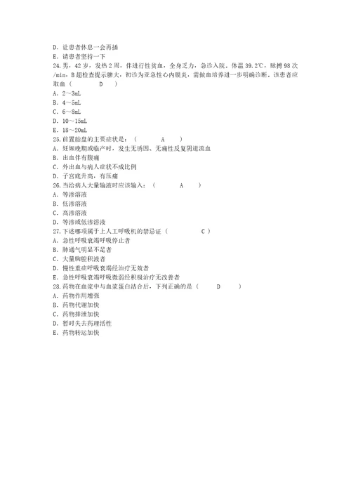 2016年护理资格考点：引起氟牙症的主要病因将居住在饮水中氟含量重点共4页