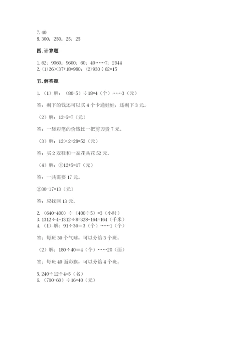 苏教版四年级上册数学第二单元 两、三位数除以两位数 测试卷（夺冠系列）.docx