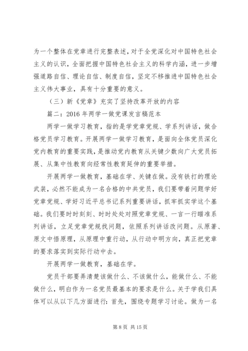 党课内容某年两学一做.docx