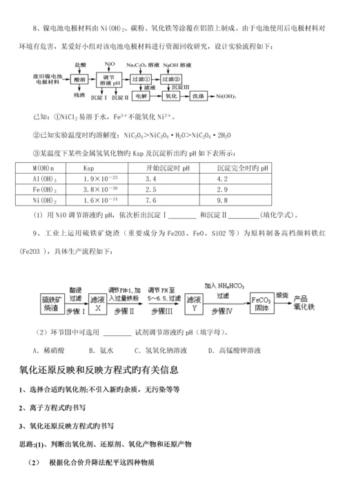 份高考化学解题模板标准工艺标准流程题.docx