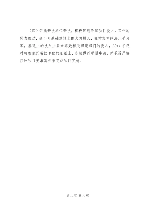 扶贫工作计划精选范文.docx