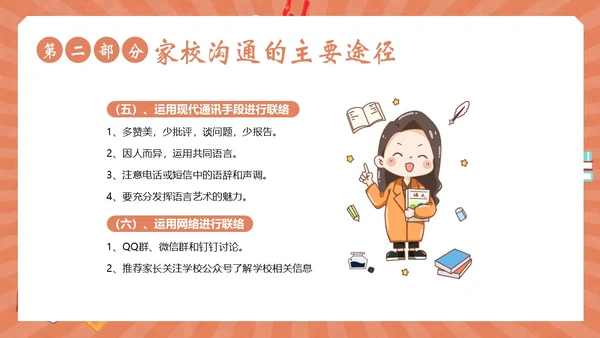家校沟通教师与家长沟通技巧培训PPT课件