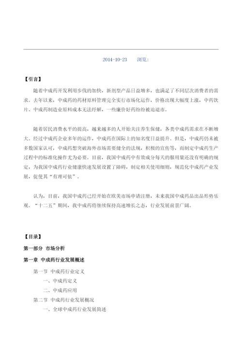 中成药项目投资调研及前景预测报告模板.docx