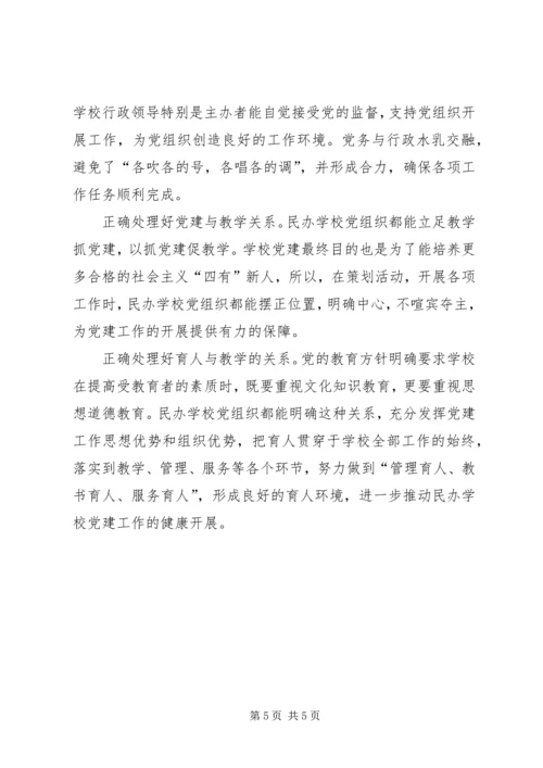 学校党建工作经验交流.docx