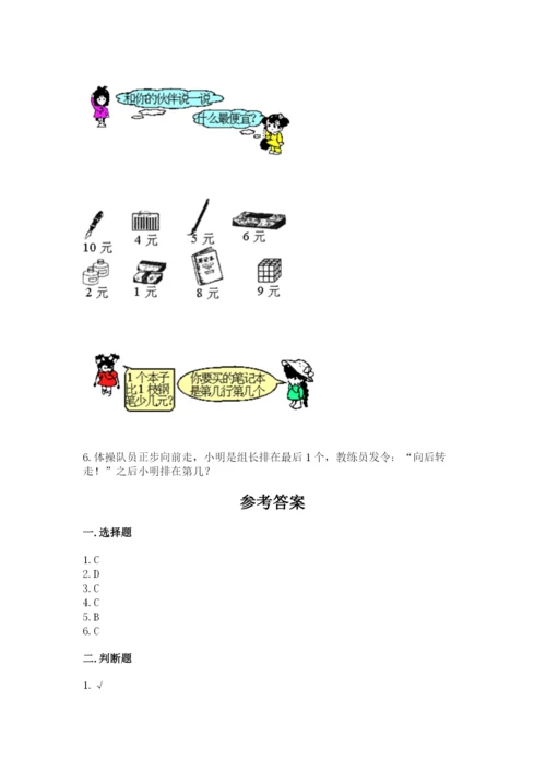 北师大版一年级上册数学期中测试卷带答案（夺分金卷）.docx