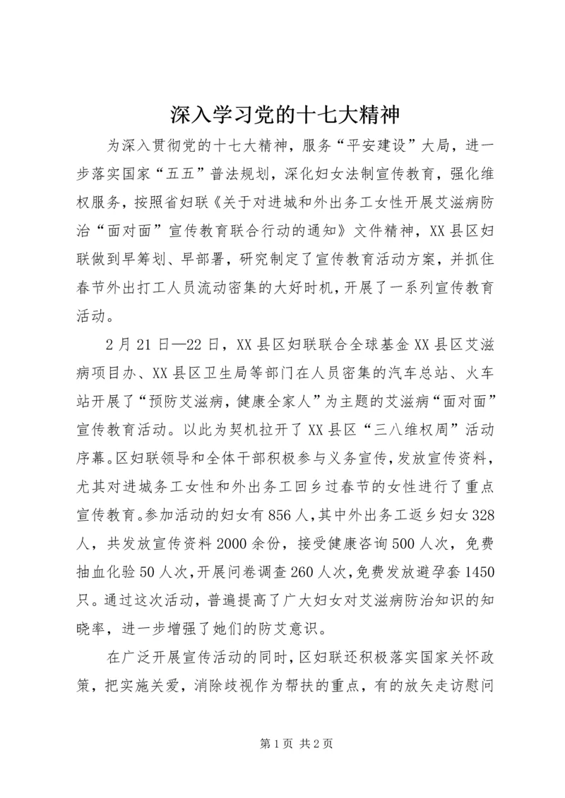 深入学习党的十七大精神 (4).docx