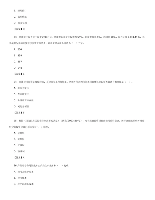 2023年一级建造师建设工程经济真题及答案.docx