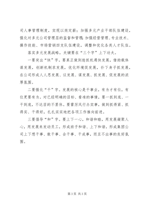多元发展经验交流.docx
