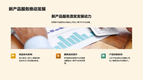 小暑节气与市场策略