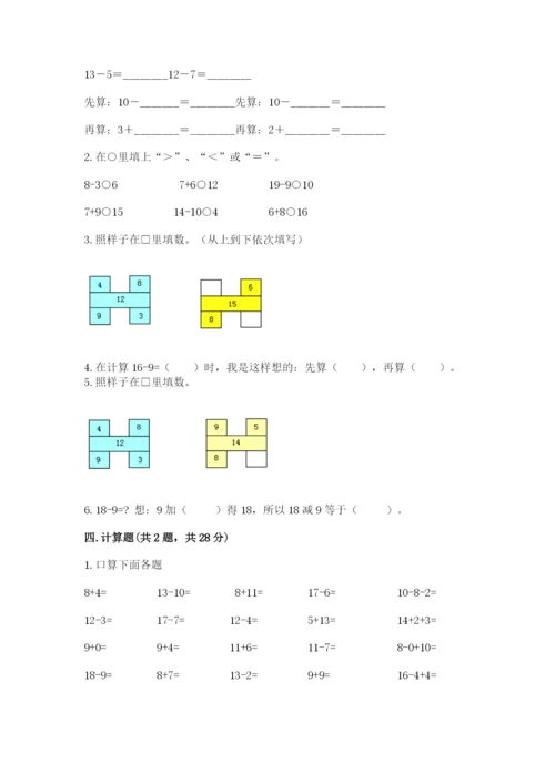 北师大版一年级下册数学第一单元 加与减（一） 测试卷（必刷）.docx