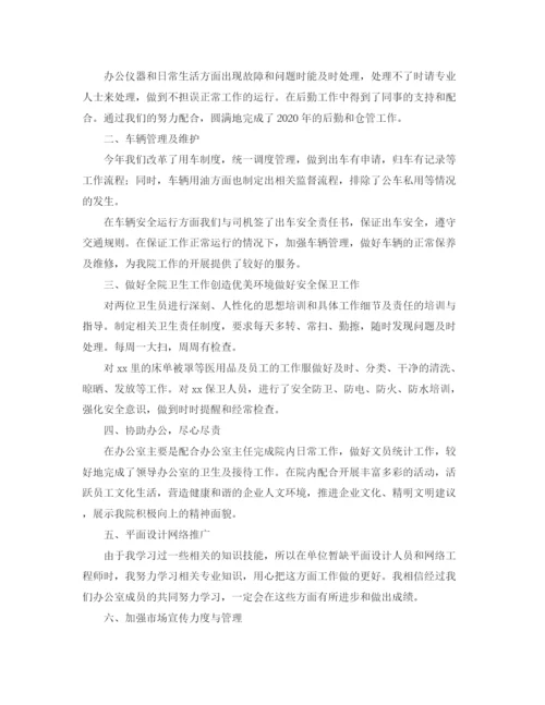 精编之单位后勤管理工作总结范文.docx